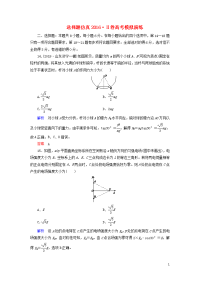 2020高考物理刷题增分：选择题仿真2016Ⅱ卷高考模拟演练含解析