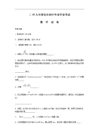 2009年黑龙江省绥化市初中毕业学业考试卷及答案