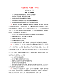2021届高考物理一轮复习课后限时集训40光的波动性电磁波相对论含解析