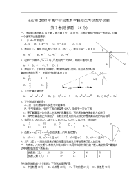 2008年四川省乐山市中考数学考试