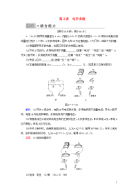 2020高考物理二轮复习第1部分专题8物理实验第2讲电学实验限时检测含解析