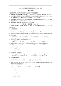 2008年江苏省淮安市中等学校招生文化统一考试