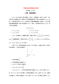 2021届高考物理一轮复习课后限时集训9牛顿运动定律的综合应用含解析