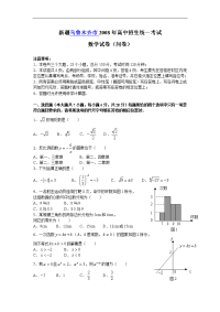 新疆乌鲁木齐市2008年高中招生统一考试