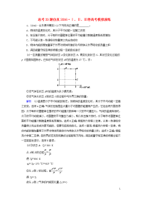 2020高考物理刷题增分：鸭33题仿真2016ⅠⅡⅢ卷高考模拟演练含解析