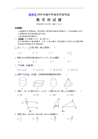 2008年海南省中考数学考试