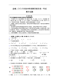 盐城2008年高中阶段教育招生统一考试数学试题