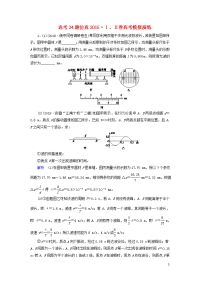 2020高考物理刷题增分：鸭34题仿真2015ⅠⅡ卷高考模拟演练含解析