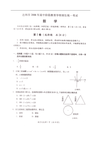 2008年四川省达川市中考数学试题(扫描版)