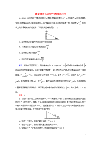 2020高考物理二轮复习第一部分专题三功与能量第2讲能量观点在力学中的综合应用练习含解析