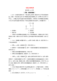 2021届高考物理一轮复习课后限时集训20电场力的性质含解析