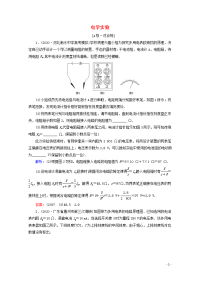 2020届高考物理二轮复习专题六物理实验2电学实验课时作业含解析