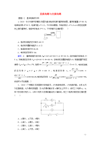 2020届高考物理二轮复习专题四电路与电磁感应1直流电路与交流电路课时作业含解析