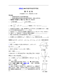 2008年青海省中考数学考试