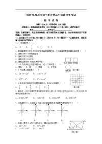 2009年福建省漳州市初中毕业暨高中阶段招生试题及答案