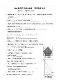 2008年莆田市初中毕业、升学数学试卷(含答案)