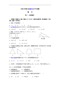 2008年浙江嘉兴数学试题