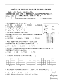 2008年辽宁省大连市初中毕业中考数学升学统一考试试题