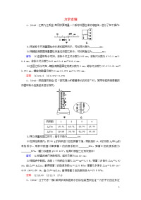 2020高考物理二轮复习第一部分专题九力学与恒定电流实验第1讲力学实验练习含解析