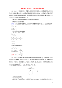 2020高考物理刷题增分：计算题仿真2018Ⅰ卷高考模拟演练含解析