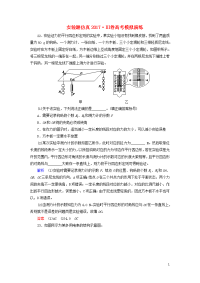 2020高考物理刷题增分：实验题仿真2017Ⅲ卷高考模拟演练含解析