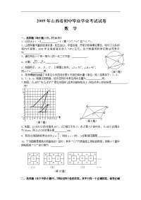 2009年山西省初中毕业学业考试数学试卷及答案