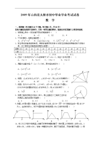 2009年山西省太原市初中毕业学业考试试卷及答案