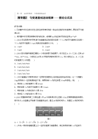 2021高考物理教科版一轮习题：第一章 微专题2 匀变速直线运动规律——推论公式法 Word版含解析