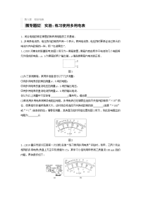 2021高考物理教科版一轮习题：第八章 微专题62 实验：练习使用多用电表 Word版含解析