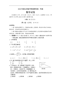 2010年凉山州高中阶段招生统一考试数学试卷（含答案）