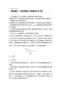 2021高考物理教科版一轮习题：第五章 微专题39 “传送带模型”的能量转化与守恒 Word版含解析