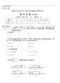 2009年重庆市江津市初中毕业学业暨高中招生试题及答案