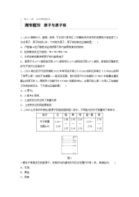 2021高考物理教科版一轮习题：第十二章 微专题79　原子与原子核 Word版含解析