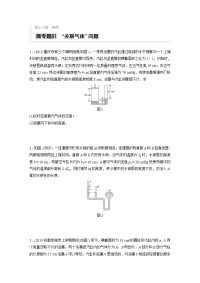 2021高考物理教科版一轮习题：第十三章 微专题81　“关联气体”问题 Word版含解析