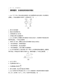 2021高考物理教科版一轮习题：第十二章 微专题78　光电效应的实验与理论 Word版含解析