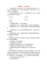 2019-2020学年高中物理阶段测试3分子动理论含解析新人教版选修3-3