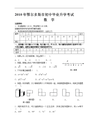 2010年内蒙古鄂尔多斯中考数学试题