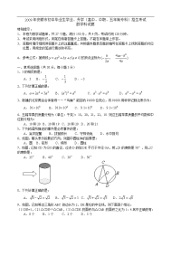 2009年贵州省安顺市初中毕业、升学招生考试题及答案