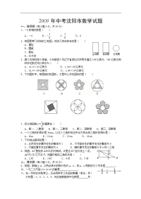2009年辽宁省沈阳市中考数学试题及答案