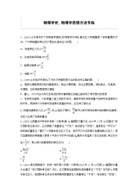 2021高考物理教科版一轮习题：物理学史、物理学思想方法专练 Word版含解析