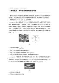 2021高考物理教科版一轮习题：第四章 微专题28 水平面内的圆周运动问题 Word版含解析