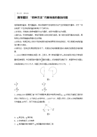 2021高考物理教科版一轮习题：第七章 微专题51 “四种方法”巧解场强的叠加问题 Word版含解析