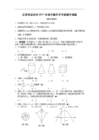 2011江苏宿迁中考数学试卷及答案