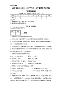 2019-2020学年江苏省徐州市高一上学期期中语文试题