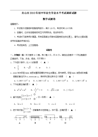 2010年浙江省舟山中考数学试卷及答案