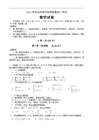 2011年凉山州中考数学试题