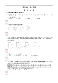 绥化市初中学业考试数学试卷