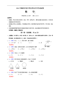 广西柳州市2011年中考数学试题答案