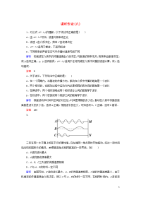 2019-2020学年高中物理第12章机械波课时作业8波长频率和波速含解析新人教版选修3-