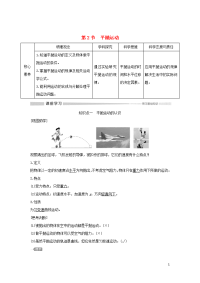 新教材高中物理第2章抛体运动第2节平抛运动学案鲁科版必修第二册